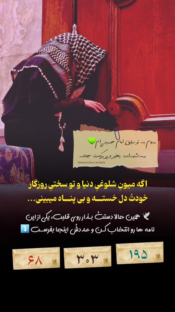  جدید ترین استوری اینستاگرام موکب بیت الزهرا