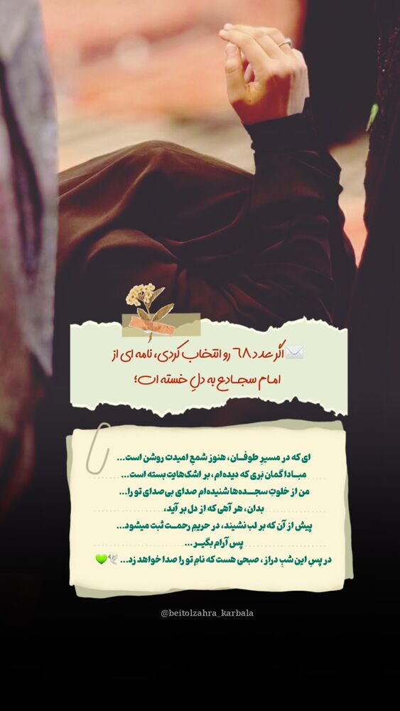  جدید ترین استوری اینستاگرام موکب بیت الزهرا