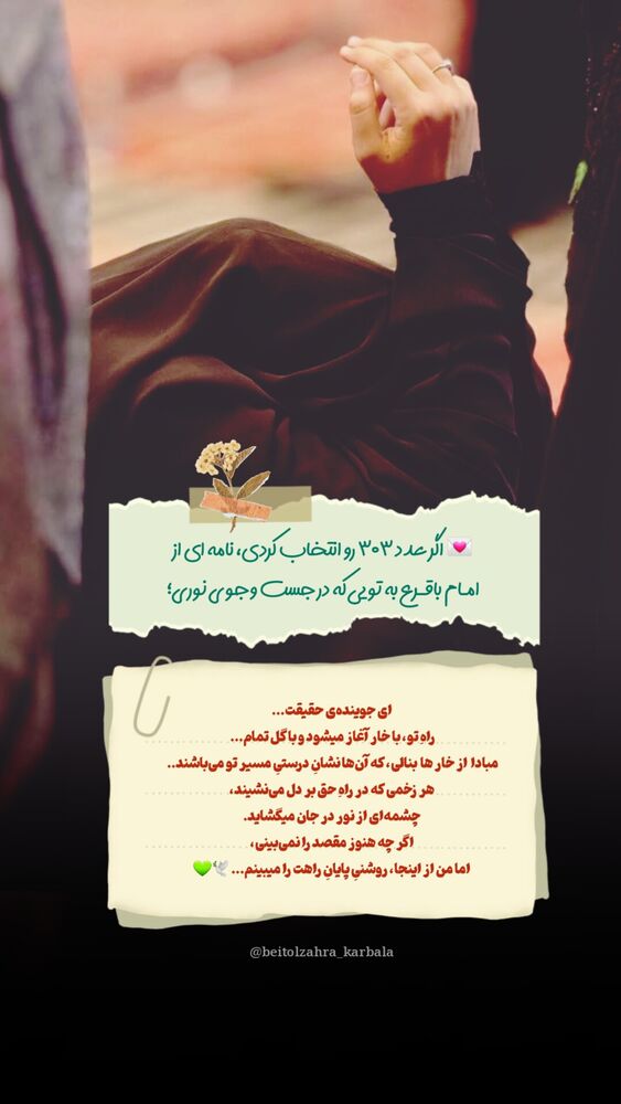  جدید ترین استوری اینستاگرام موکب بیت الزهرا