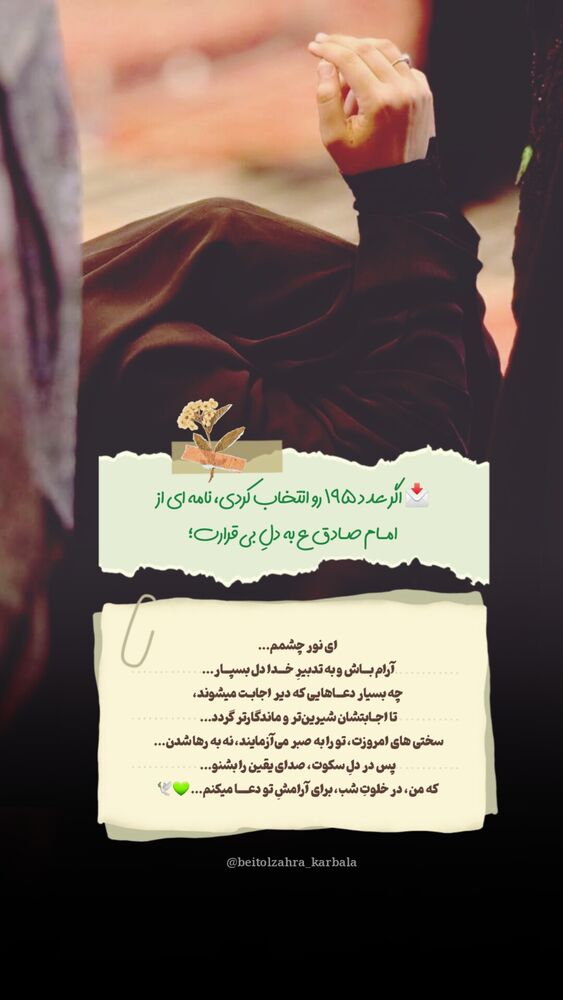  جدید ترین استوری اینستاگرام موکب بیت الزهرا