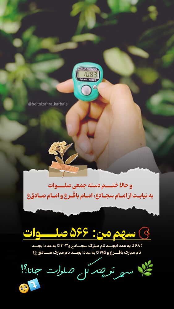  جدید ترین استوری اینستاگرام موکب بیت الزهرا