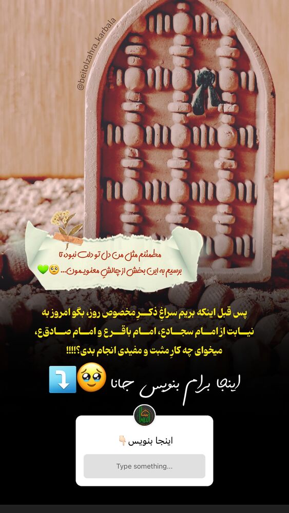  جدید ترین استوری اینستاگرام موکب بیت الزهرا