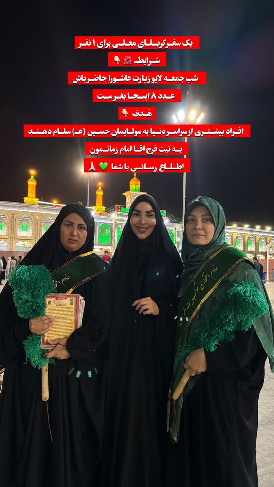  جدید ترین استوری اینستاگرام موکب بیت الزهرا