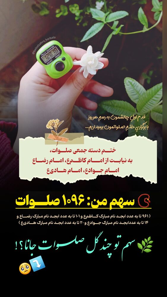  جدید ترین استوری اینستاگرام موکب بیت الزهرا
