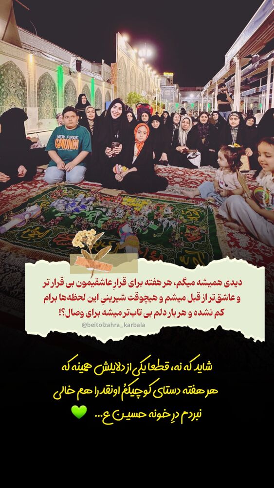  جدید ترین استوری اینستاگرام موکب بیت الزهرا