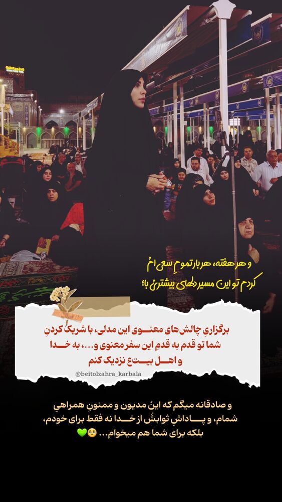  جدید ترین استوری اینستاگرام موکب بیت الزهرا