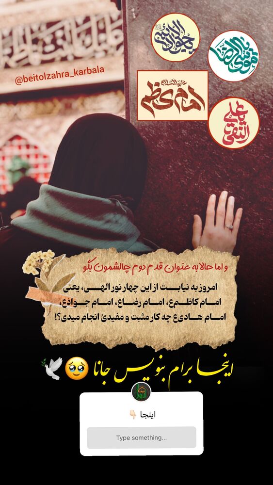  جدید ترین استوری اینستاگرام موکب بیت الزهرا