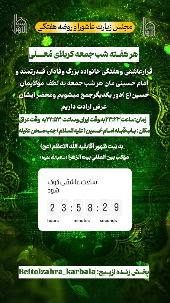  جدید ترین استوری اینستاگرام موکب بیت الزهرا
