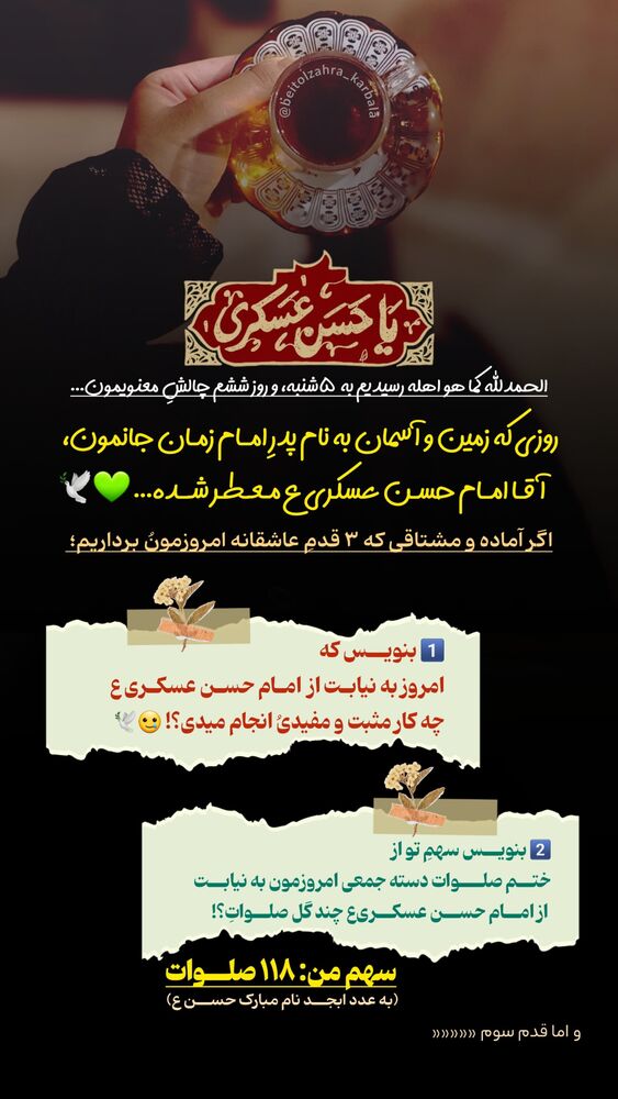  جدید ترین استوری اینستاگرام موکب بیت الزهرا