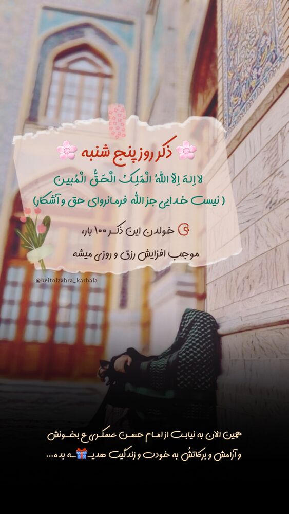  جدید ترین استوری اینستاگرام موکب بیت الزهرا
