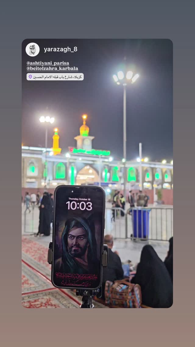  جدید ترین استوری اینستاگرام موکب بیت الزهرا