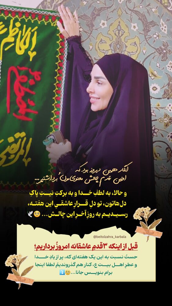  جدید ترین استوری اینستاگرام موکب بیت الزهرا