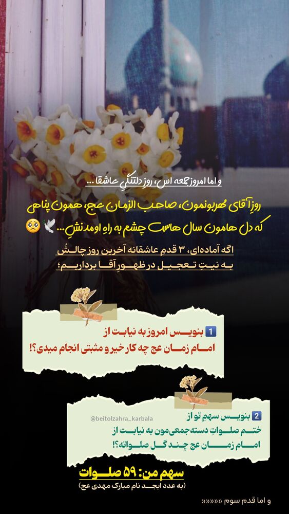  جدید ترین استوری اینستاگرام موکب بیت الزهرا