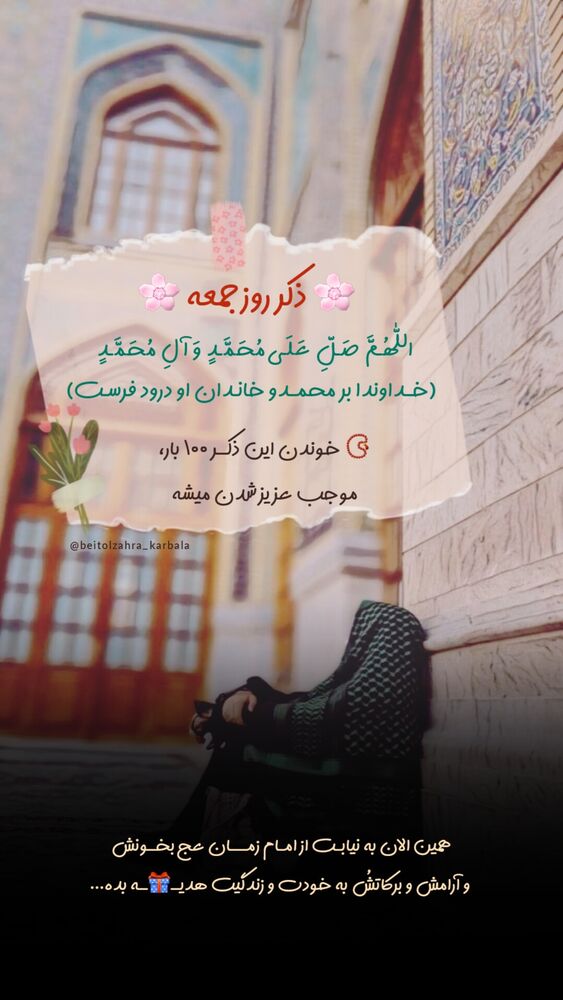  جدید ترین استوری اینستاگرام موکب بیت الزهرا