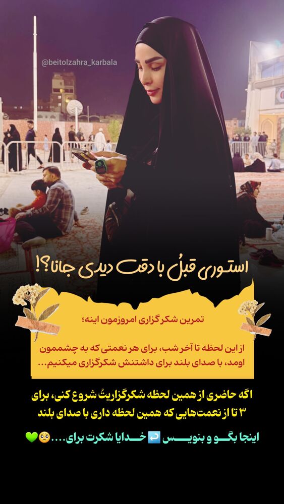  جدید ترین استوری اینستاگرام موکب بیت الزهرا