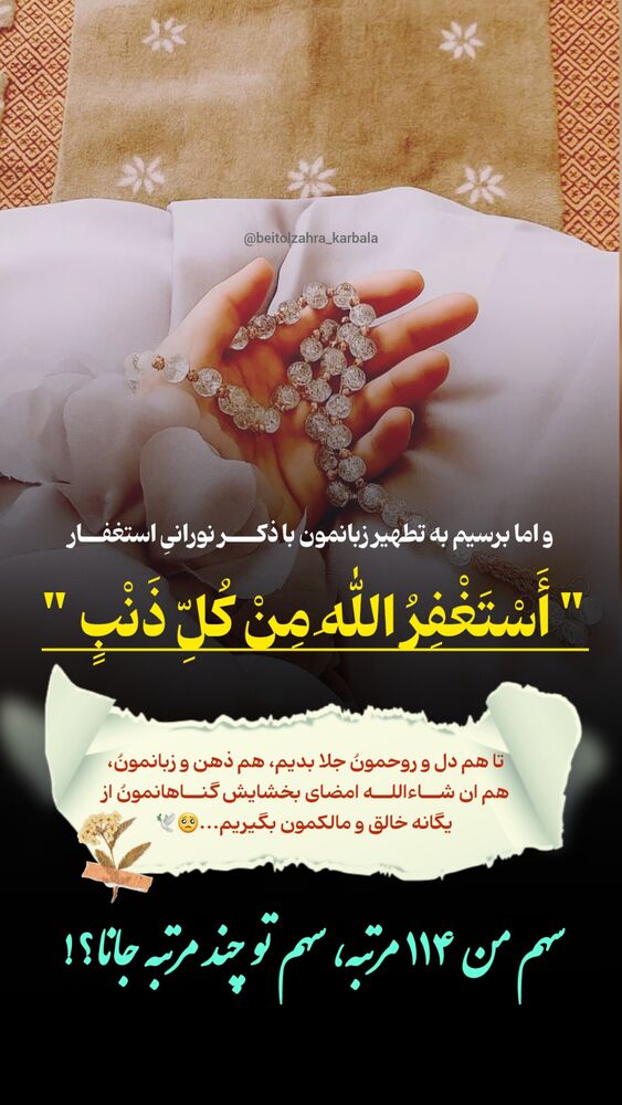  جدید ترین استوری اینستاگرام موکب بیت الزهرا