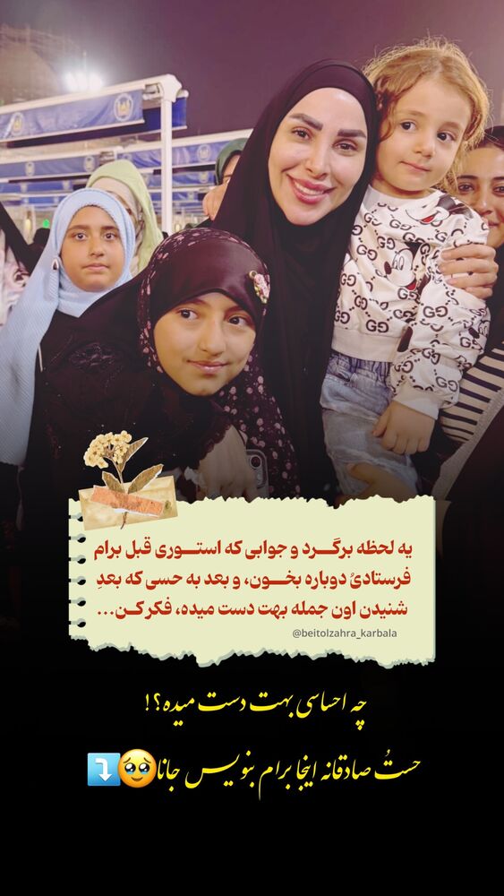  جدید ترین استوری اینستاگرام موکب بیت الزهرا