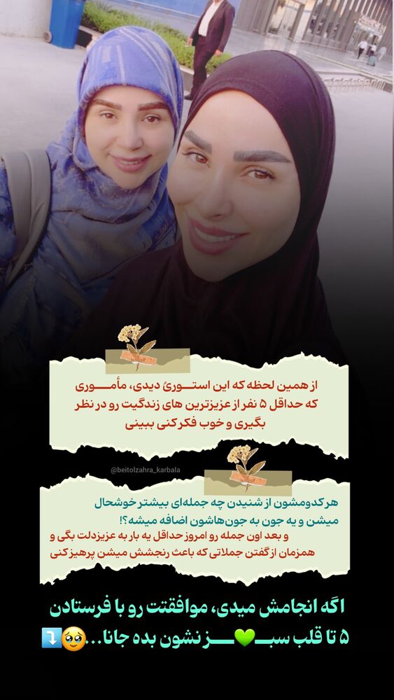  جدید ترین استوری اینستاگرام موکب بیت الزهرا