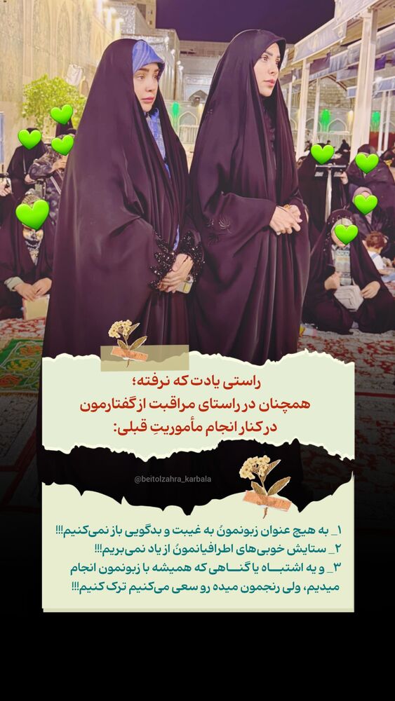  جدید ترین استوری اینستاگرام موکب بیت الزهرا