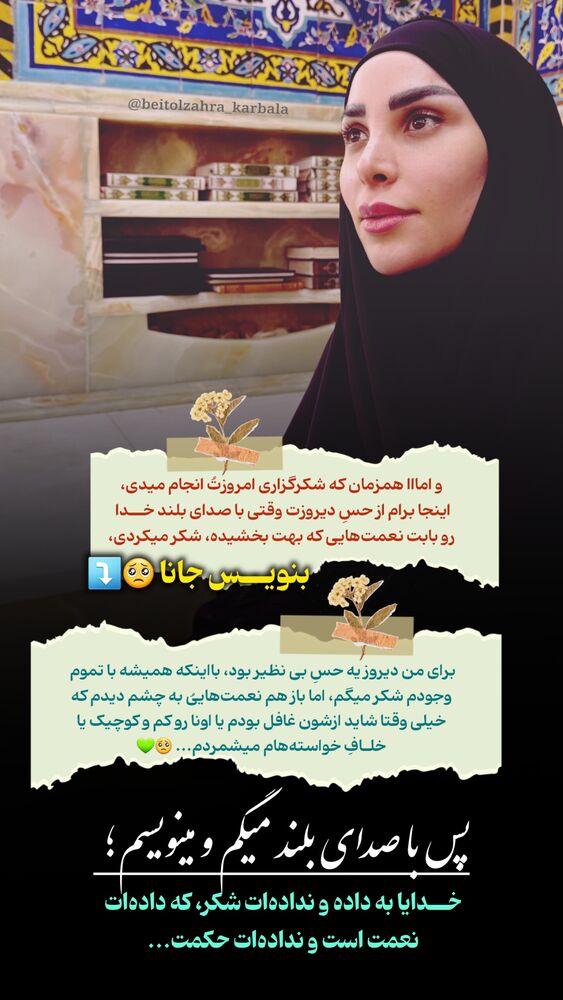  جدید ترین استوری اینستاگرام موکب بیت الزهرا