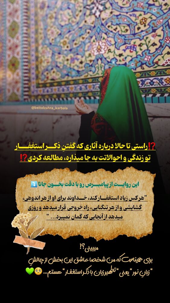  جدید ترین استوری اینستاگرام موکب بیت الزهرا