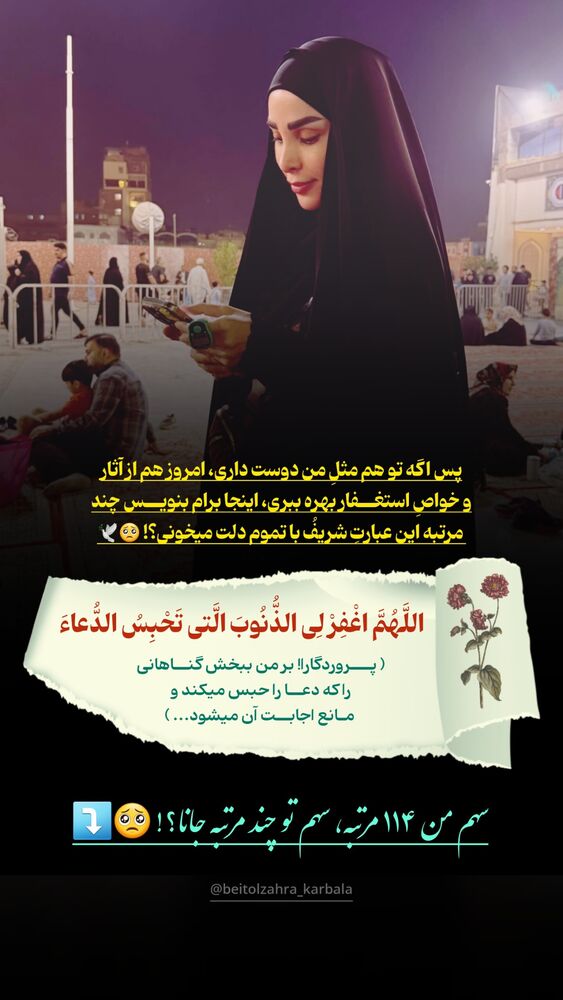  جدید ترین استوری اینستاگرام موکب بیت الزهرا