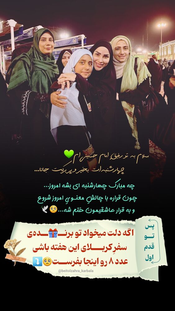  جدید ترین استوری اینستاگرام موکب بیت الزهرا