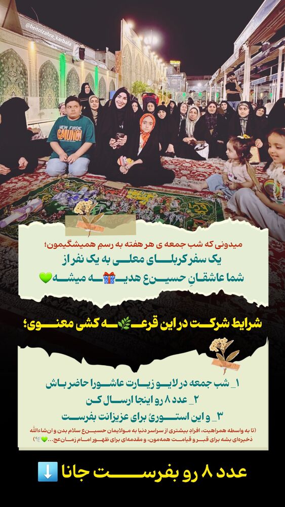  جدید ترین استوری اینستاگرام موکب بیت الزهرا