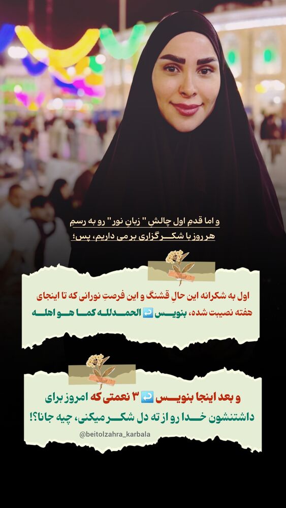  جدید ترین استوری اینستاگرام موکب بیت الزهرا
