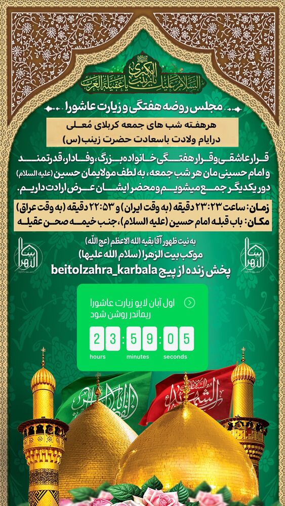  جدید ترین استوری اینستاگرام موکب بیت الزهرا