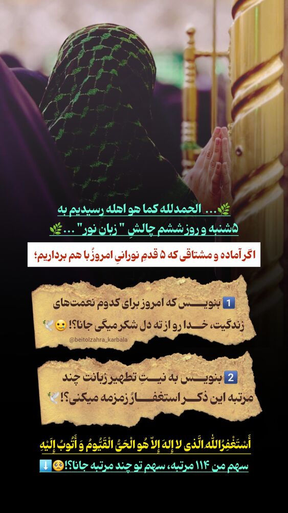  جدید ترین استوری اینستاگرام موکب بیت الزهرا