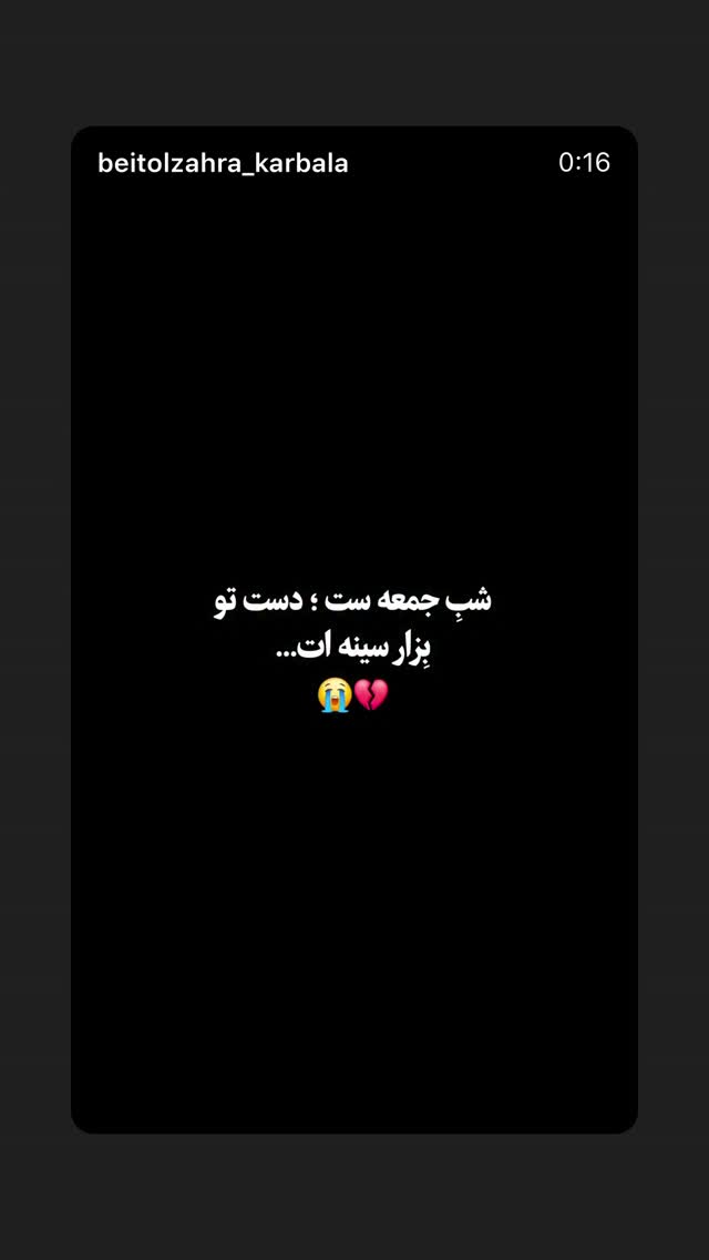  جدید ترین استوری اینستاگرام موکب بیت الزهرا