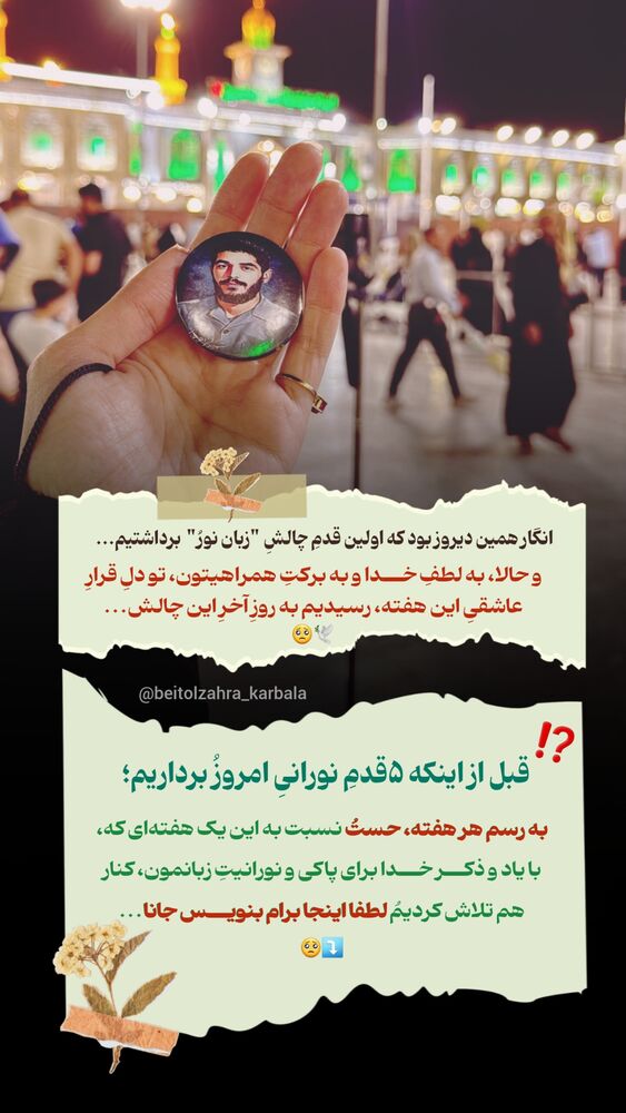 جدید ترین استوری اینستاگرام موکب بیت الزهرا