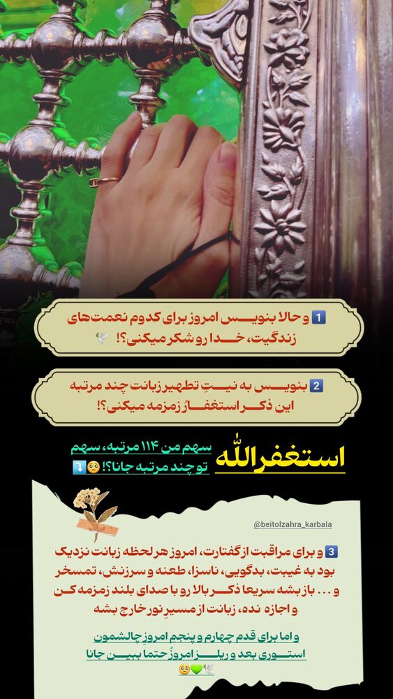  جدید ترین استوری اینستاگرام موکب بیت الزهرا