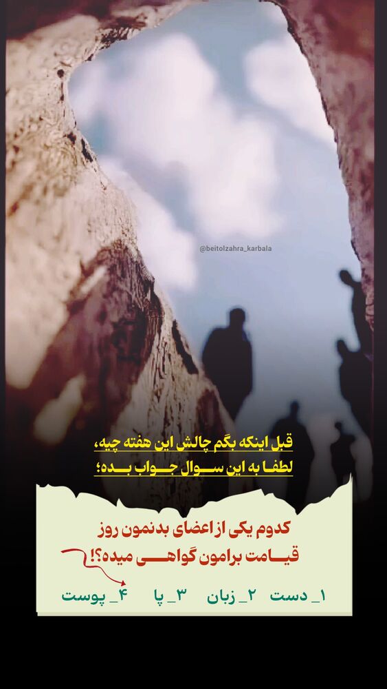  جدید ترین استوری اینستاگرام موکب بیت الزهرا