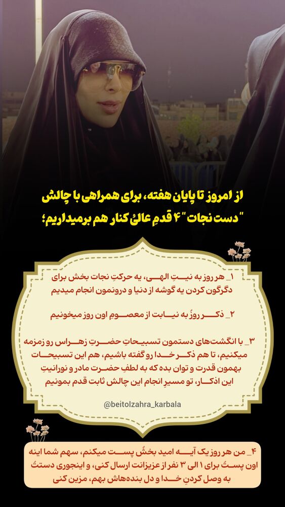  جدید ترین استوری اینستاگرام موکب بیت الزهرا