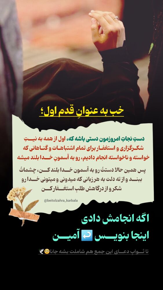  جدید ترین استوری اینستاگرام موکب بیت الزهرا