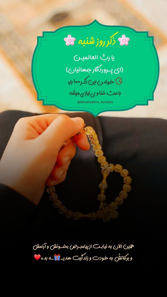  جدید ترین استوری اینستاگرام موکب بیت الزهرا