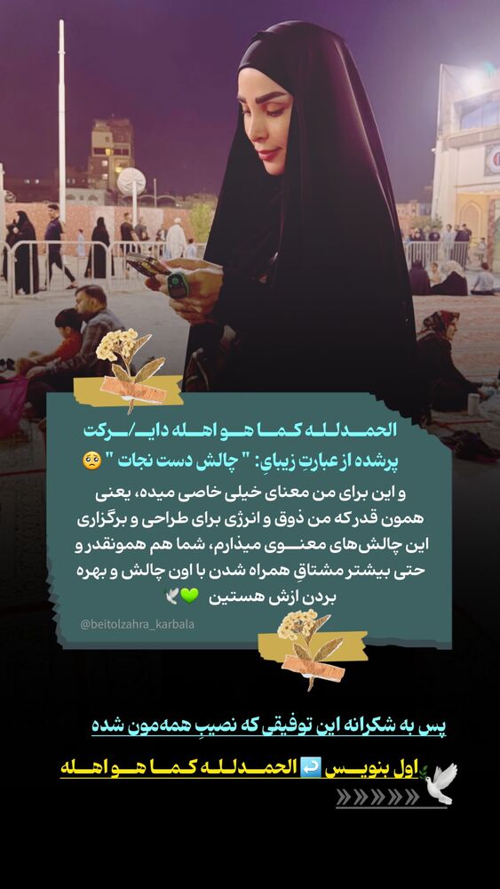  جدید ترین استوری اینستاگرام موکب بیت الزهرا