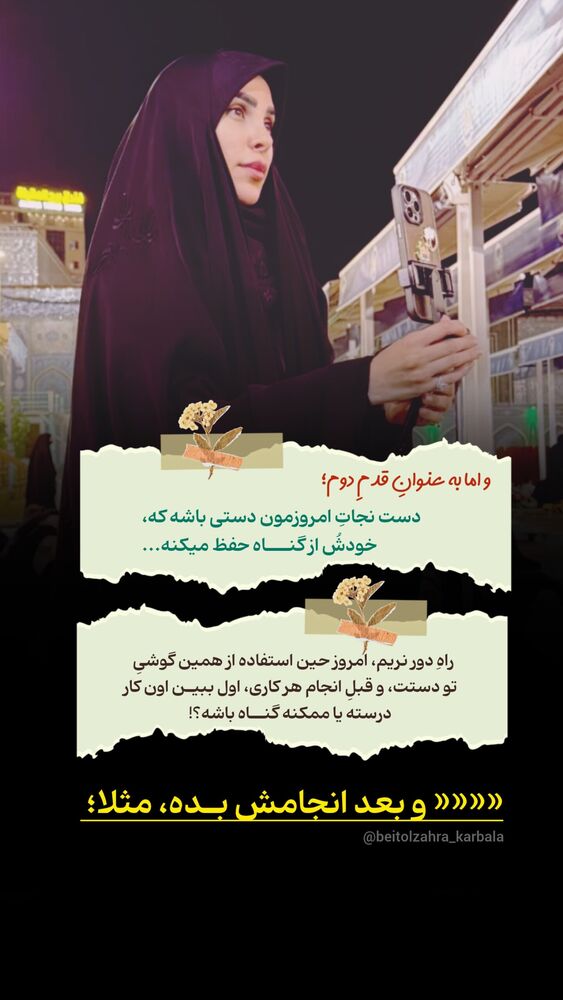  جدید ترین استوری اینستاگرام موکب بیت الزهرا