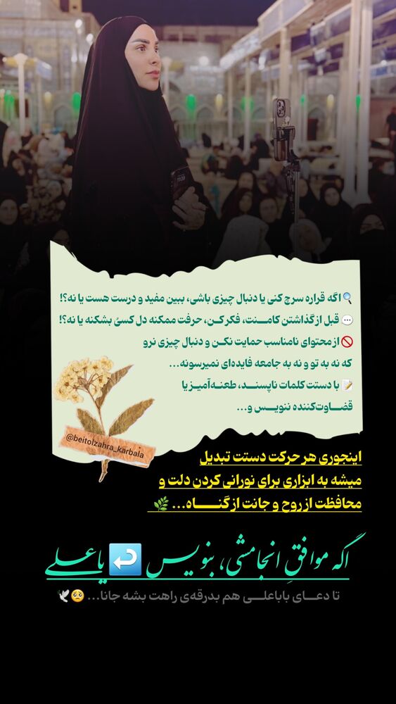  جدید ترین استوری اینستاگرام موکب بیت الزهرا