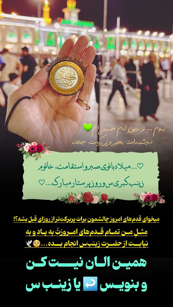  جدید ترین استوری اینستاگرام موکب بیت الزهرا