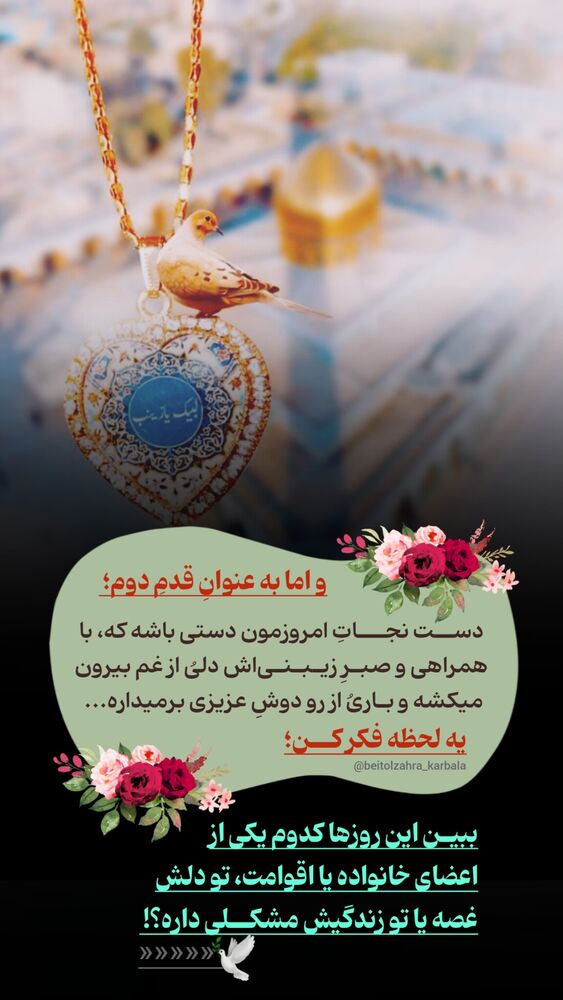  جدید ترین استوری اینستاگرام موکب بیت الزهرا