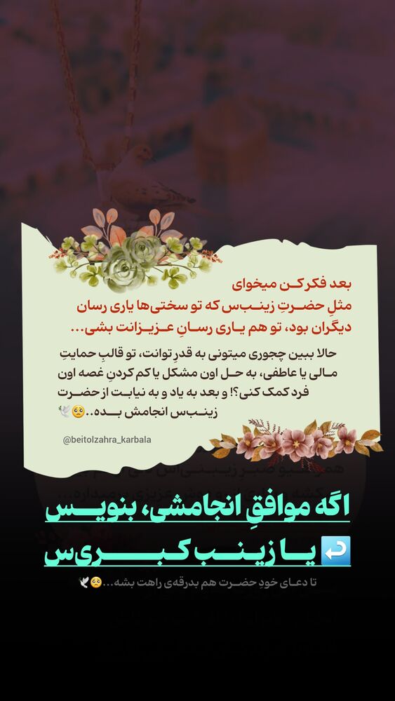  جدید ترین استوری اینستاگرام موکب بیت الزهرا