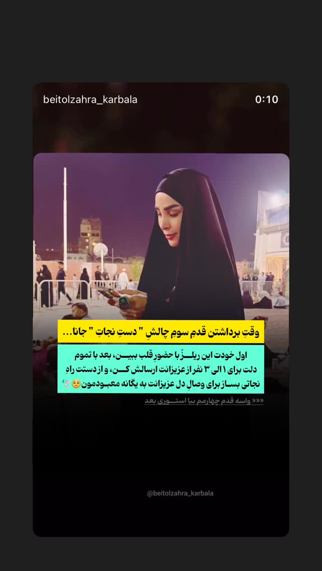  جدید ترین استوری اینستاگرام موکب بیت الزهرا