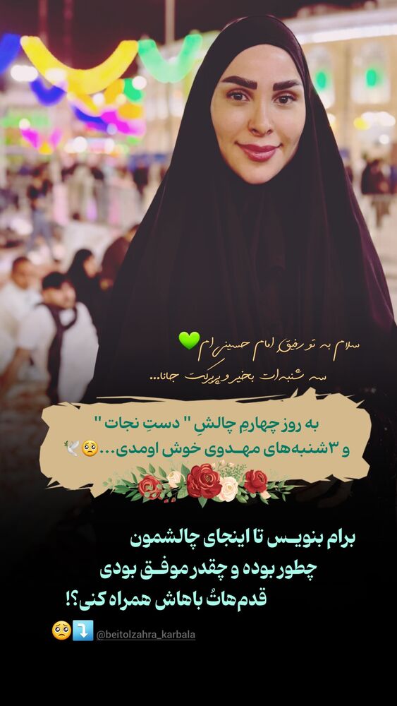  جدید ترین استوری اینستاگرام موکب بیت الزهرا