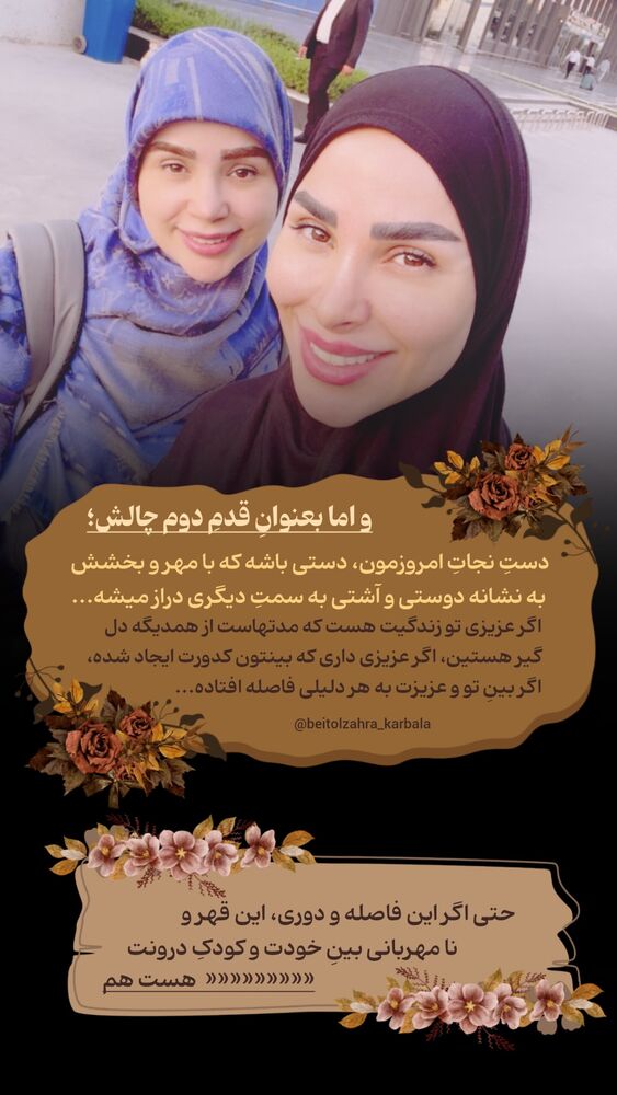  جدید ترین استوری اینستاگرام موکب بیت الزهرا