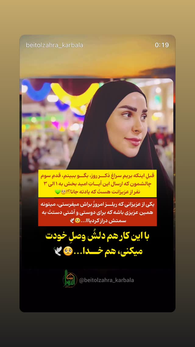  جدید ترین استوری اینستاگرام موکب بیت الزهرا