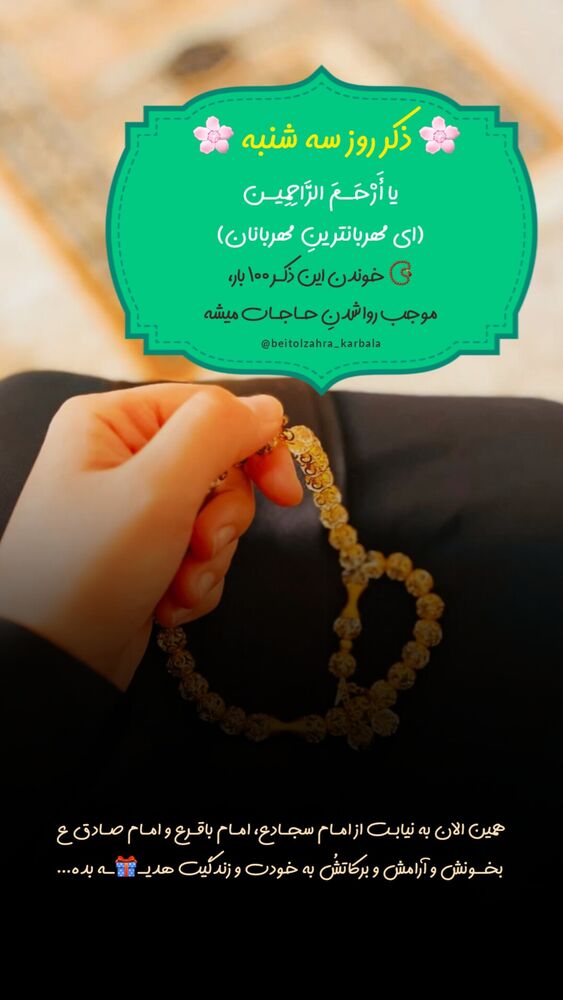  جدید ترین استوری اینستاگرام موکب بیت الزهرا