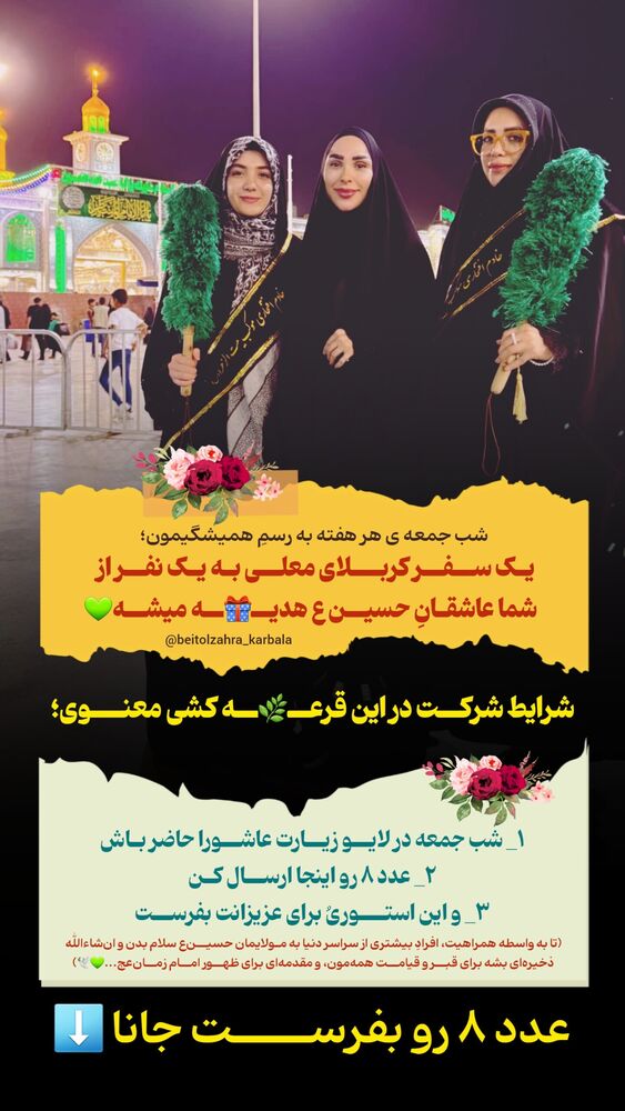  جدید ترین استوری اینستاگرام موکب بیت الزهرا